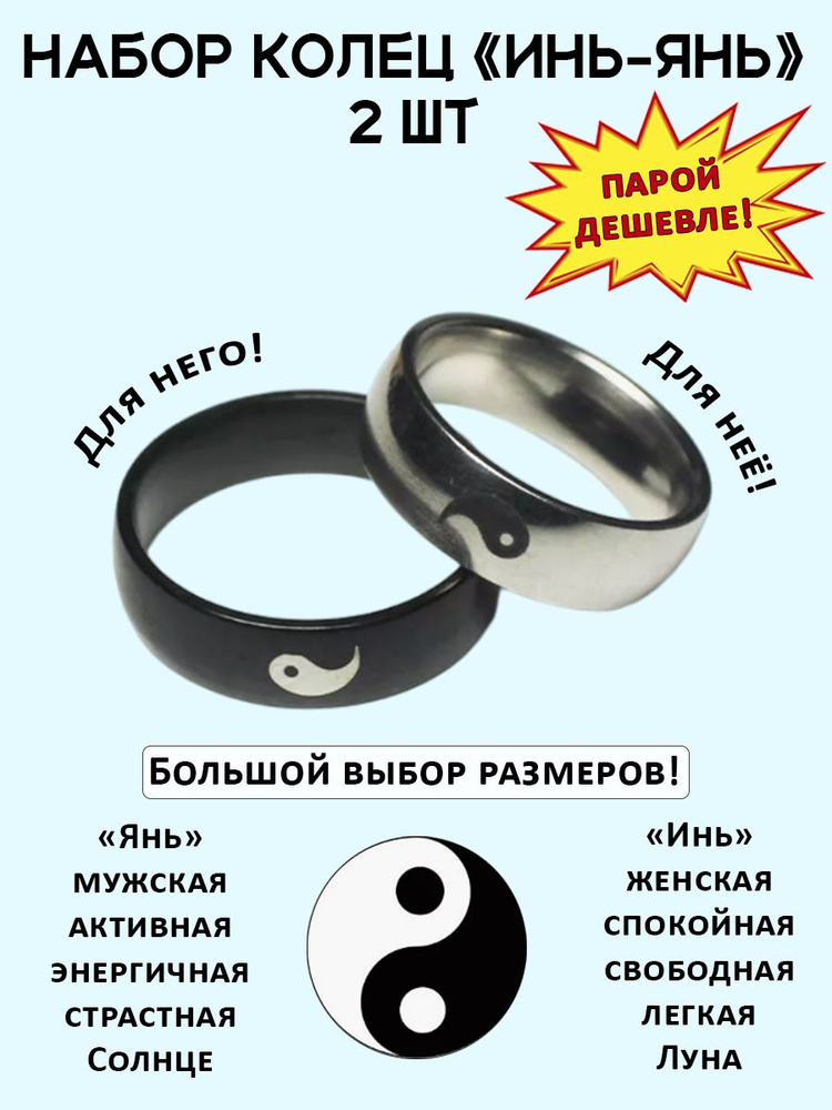 Набор колец (2 шт)/ украшение на палец для двоих/ парное металлическое унисекс Инь ян S21+B16  #1
