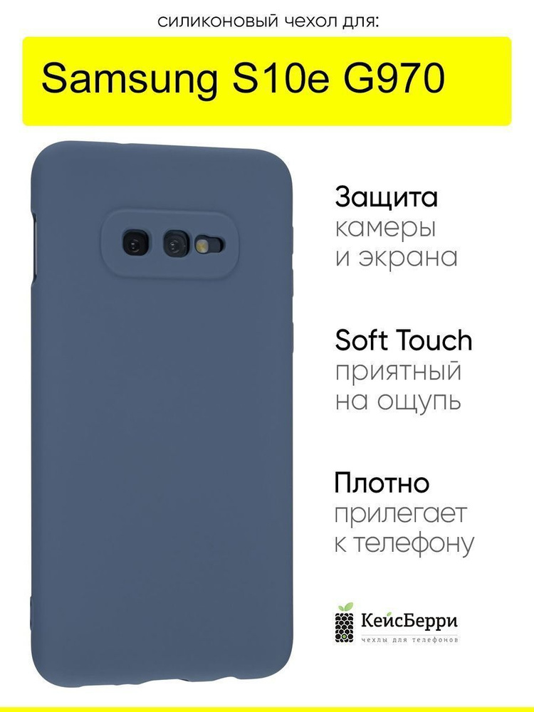 Чехол для Samsung Galaxy S10e G970, серия Soft #1