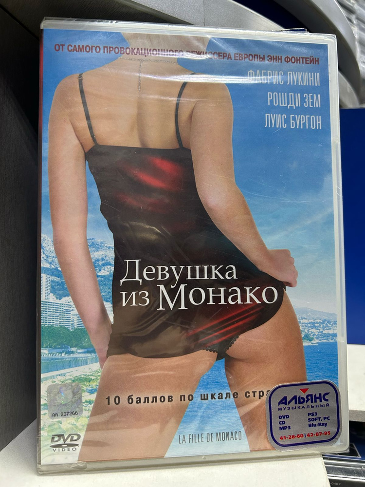 Девушка из Монако (2008) DVD #1