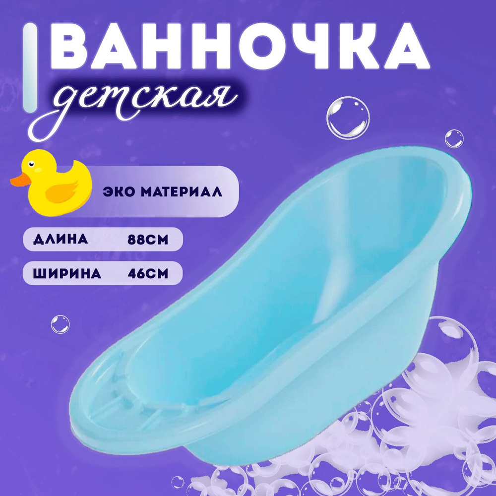 Ванна детская "Карапуз" (голубой) 25 литров #1