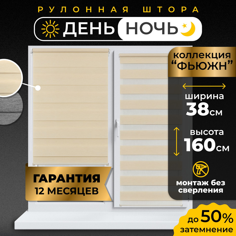 Рулонные шторы LmDecor день-ночь 38 х 160 см, жалюзи на окна 38 ширина, рольшторы  #1