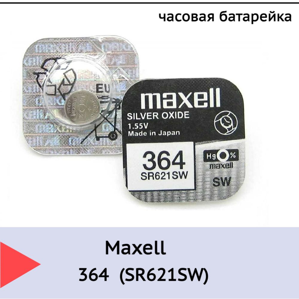 Батарейка Maxell 363/364 (SR621SW) BL1 Silver Oxide 1.55V #1