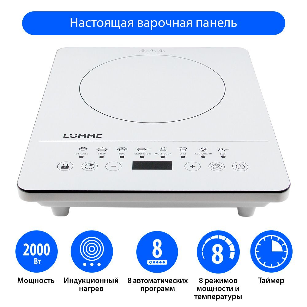 Индукционная плитка LUMME LU-3634 настольная 2000Вт, таймер, LED-дисплей, белый жемчуг  #1