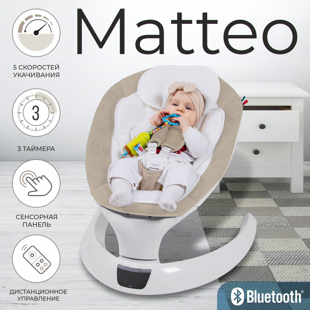 Электрокачели для новорожденных / шезлонг Sweet Baby Matteo Beige  #1