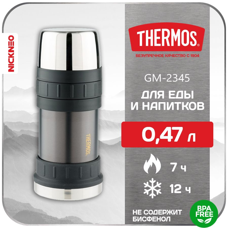Противоударный термос для еды THERMOS 0,47 л. GM-2345, сталь 18/8 #1
