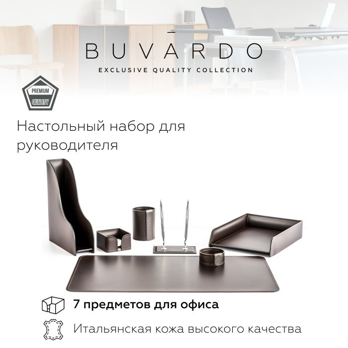 Настольный набор для руководителя BUVARDO (7 предм.) цвет Шоколад / канцелярский подарочный набор из #1