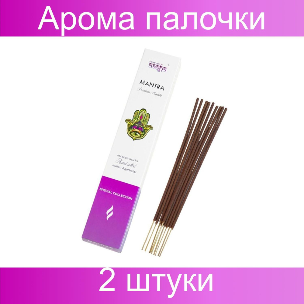 Aasha Herbals Ароматические палочки / Mantra Premium Masala Special Collection, 2 упаковки по 10 штук #1