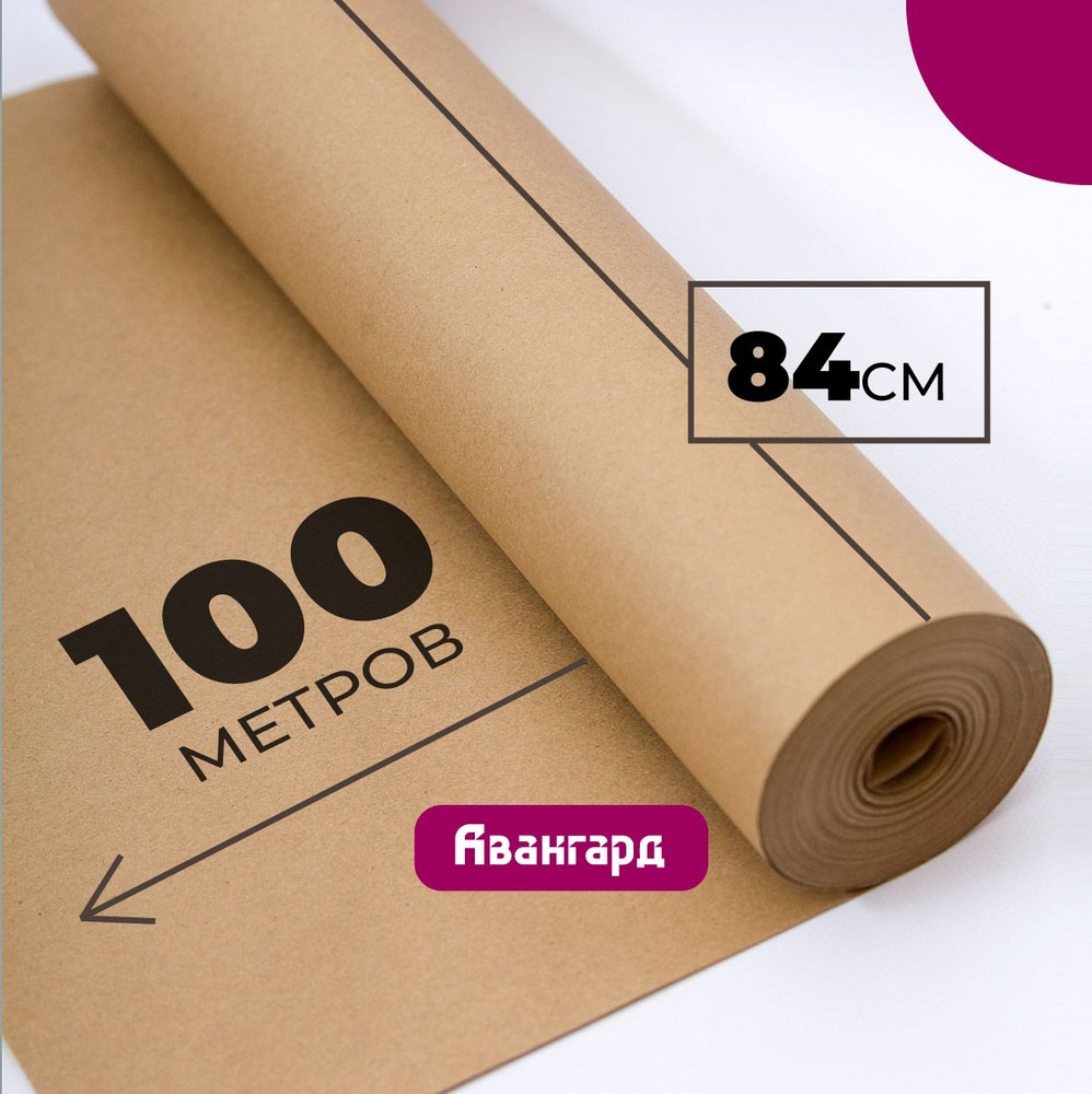 Крафт бумага в рулоне 84см х 100м (плотность 80г/м2). #1