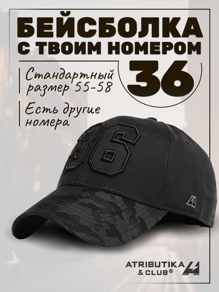 Бейсболка Atributika & Club My team number #1