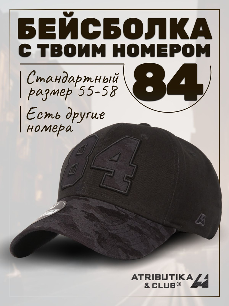 Бейсболка Atributika & Club My team number #1