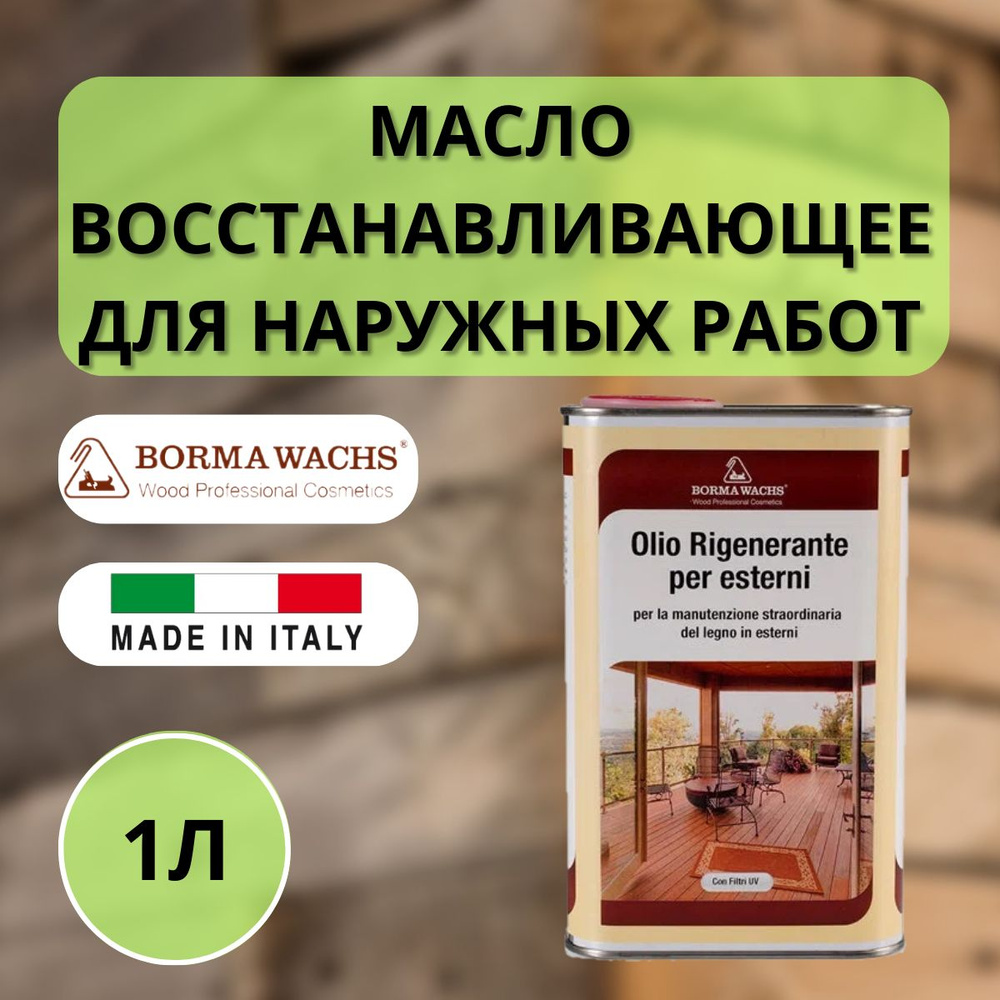 Масло восстанавливающее для наружных работ (1 л) Borma EXTERIOR OIL REFRESHER 3975  #1