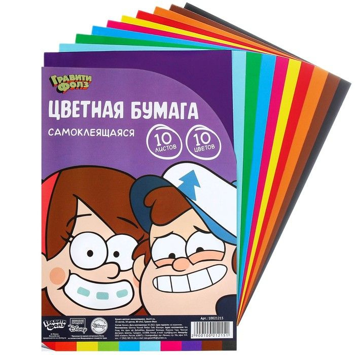 Бумага цветная самоклеящаяся, 16х23см,10 листов, 10 цветов, 80 г/м2, Гравити Фолз  #1