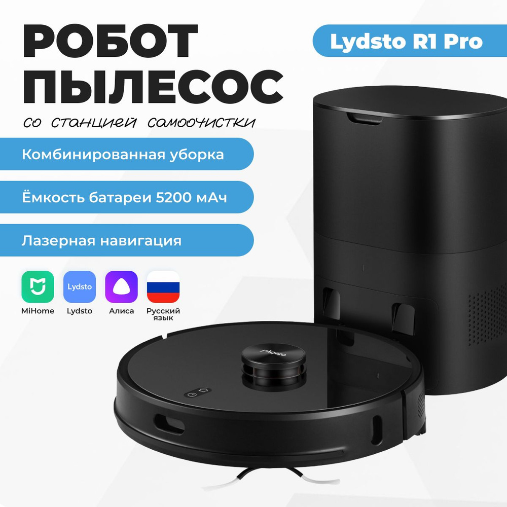 Lydsto Робот-пылесос Lydsto_r1pro, черный #1