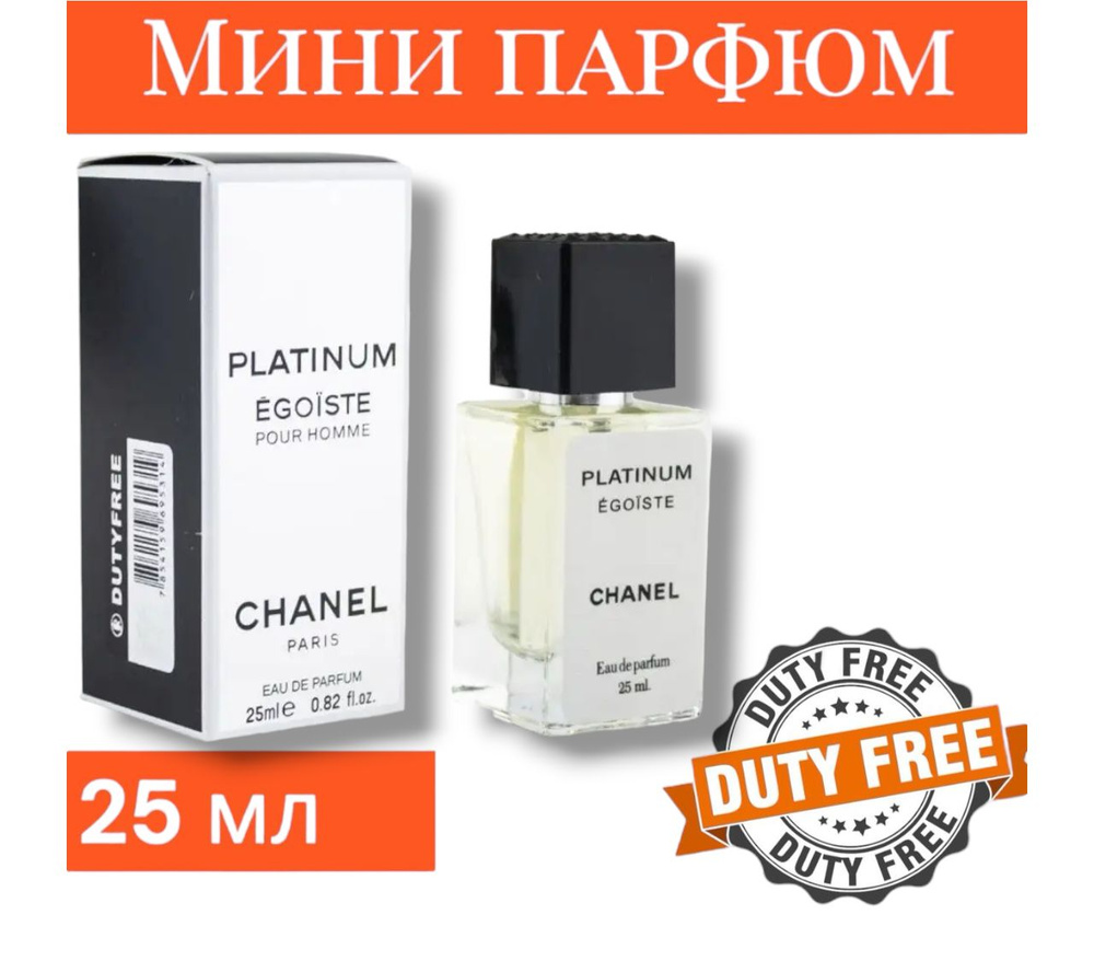 Мини парфюм "Egoiste Platinum" 25 ml #1