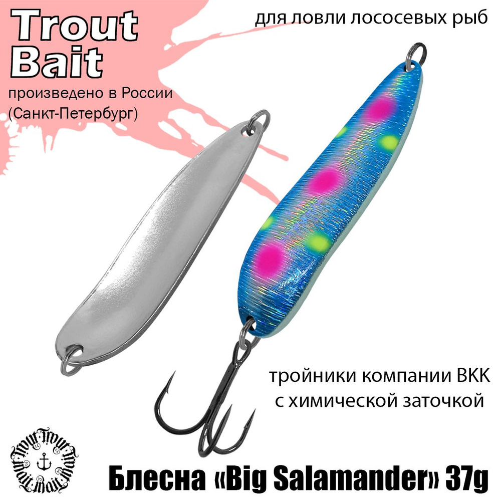 Блесна для рыбалки колеблющаяся , колебалка Big Salamander 37 g цвет 430 на форель и лосося , горбушу #1