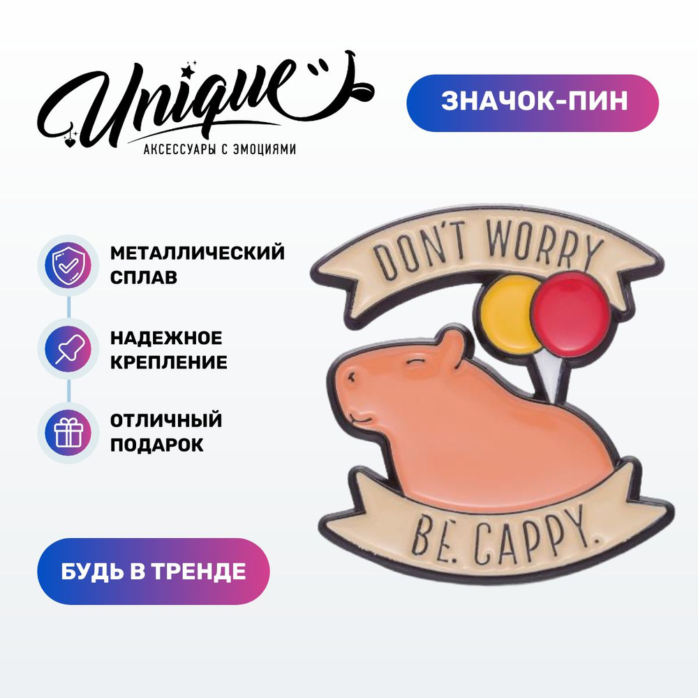 UNIQUE Значок #1