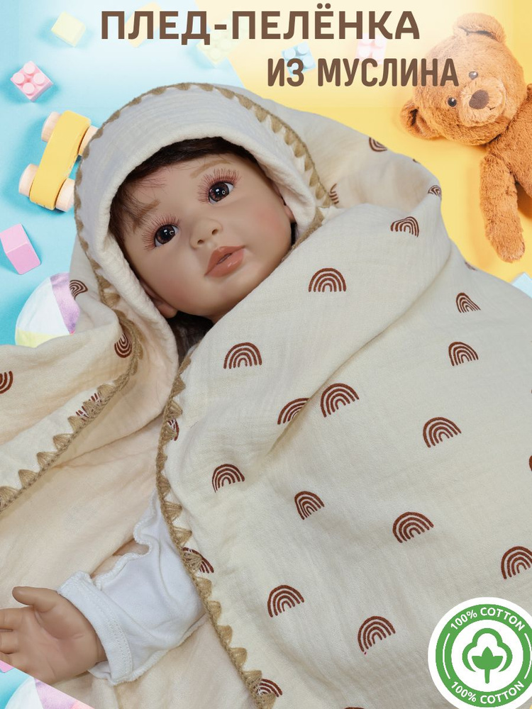 Плед муслиновый для новорожденных пеленка 100% хлопок в кроватку в коляску на выписку  #1