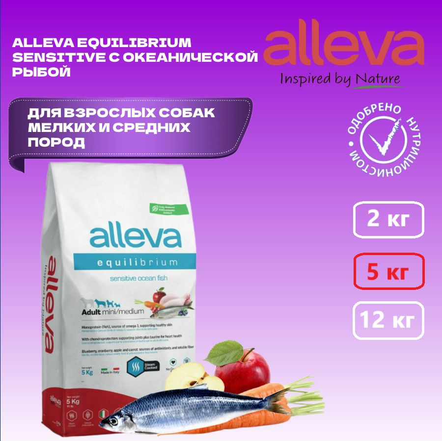 Корм для собак Alleva EQUILIBRIUM DOG Sensitive Ocean Fish mini/medium для взрослых с океанической рыбой #1