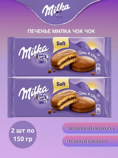 Печенье Милка Чок Чок (Milka Choc & Choc), 2 шт * 150 гр, Европа #1