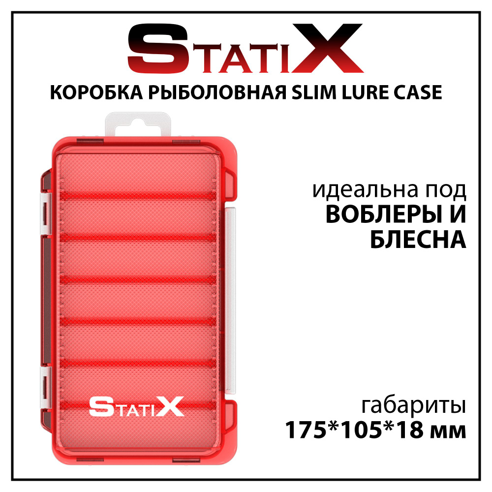 Коробка органайзер для рыбалки Statix Slim Lure Case для воблеров и блесен 175*105*18 мм  #1