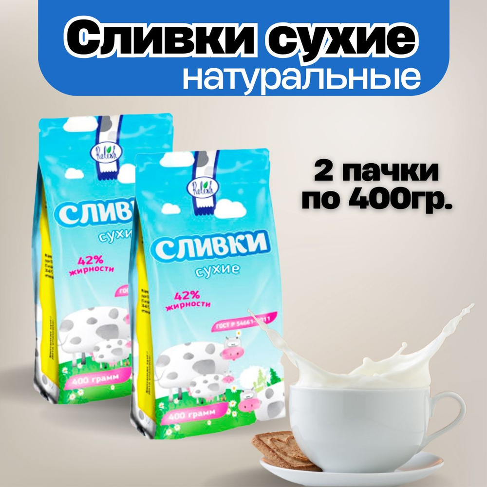 Сухие сливки Relish 800г. 2шт. #1