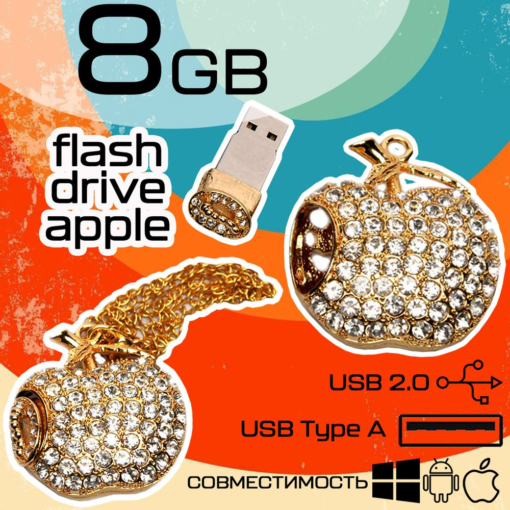 centersuvenir USB-флеш-накопитель Металлическая флешка Яблоко со стразами USB 2.0 (APPLE) 8 ГБ, золотой #1
