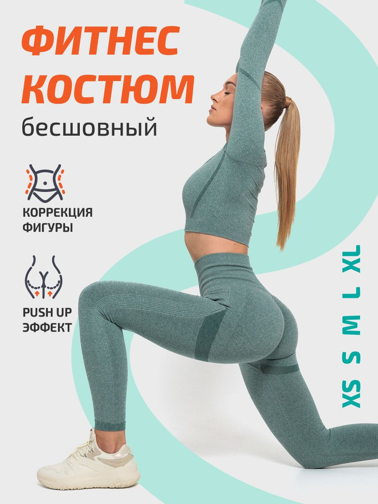 Костюм спортивный FitMove Весь мир моды #1