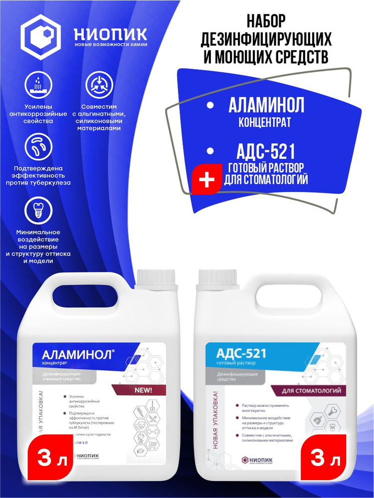 Набор Дезинфицирующих средств Аламинол 3 литра + АДС-521 3 литра  #1