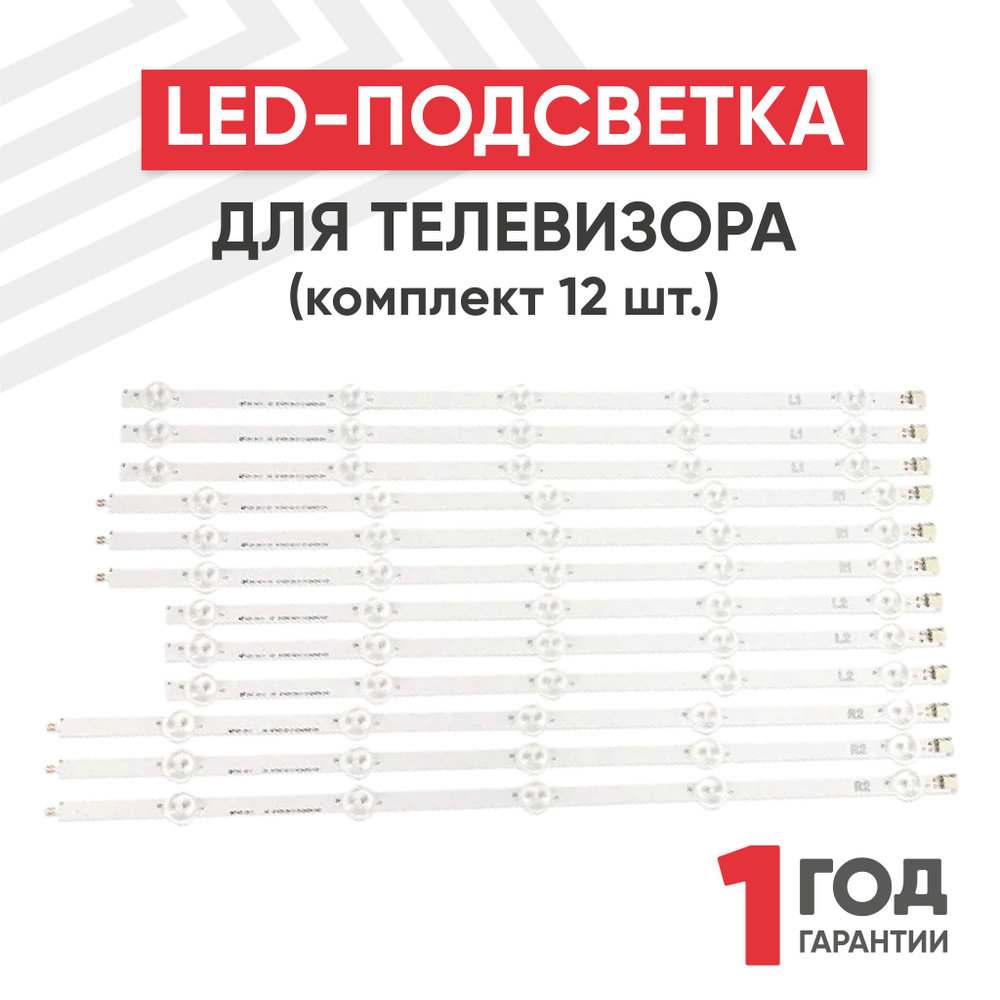LED подсветка для телевизора 50" 50LA, 50LN (комплект 12шт) #1