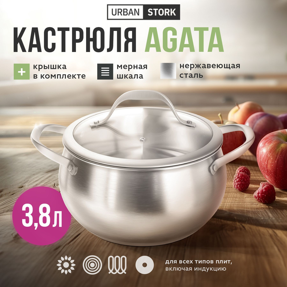 Кастрюля из нержавеющей стали с крышкой "AGATA'' 3,8 л #1