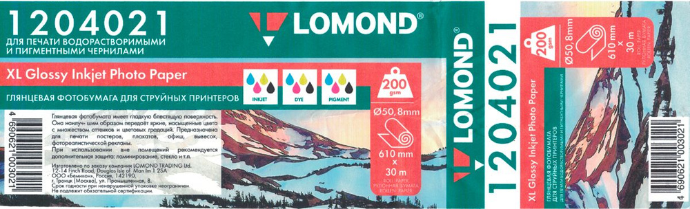 Фотобумага для плоттера Lomond XL Glossy Inkjet Photo Paper рулон A1+ 24'' (610 мм 30 м) глянцевая, 200 #1