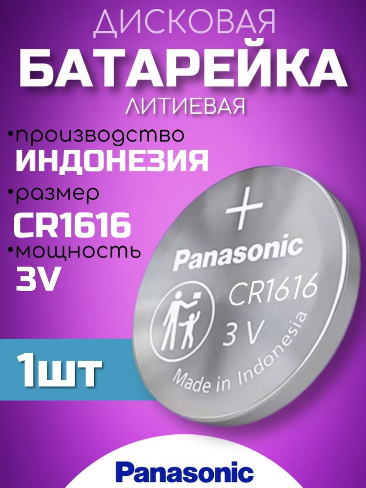 Panasonic Батарейка CR1616, 1 шт #1