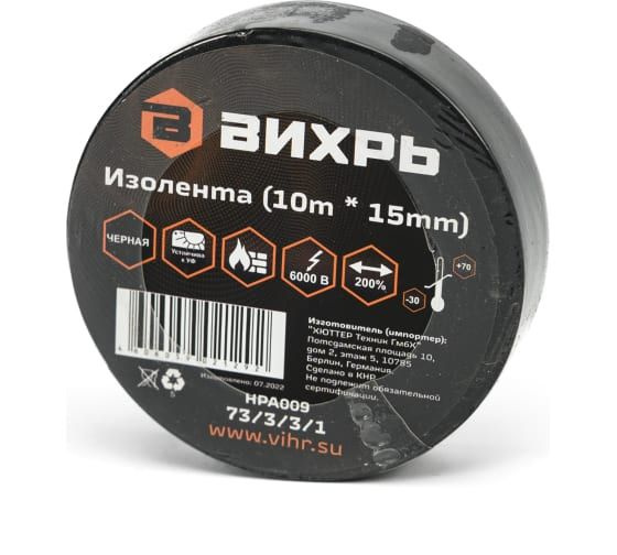 Изолента (10m * 15mm) чёрная Вихрь #1