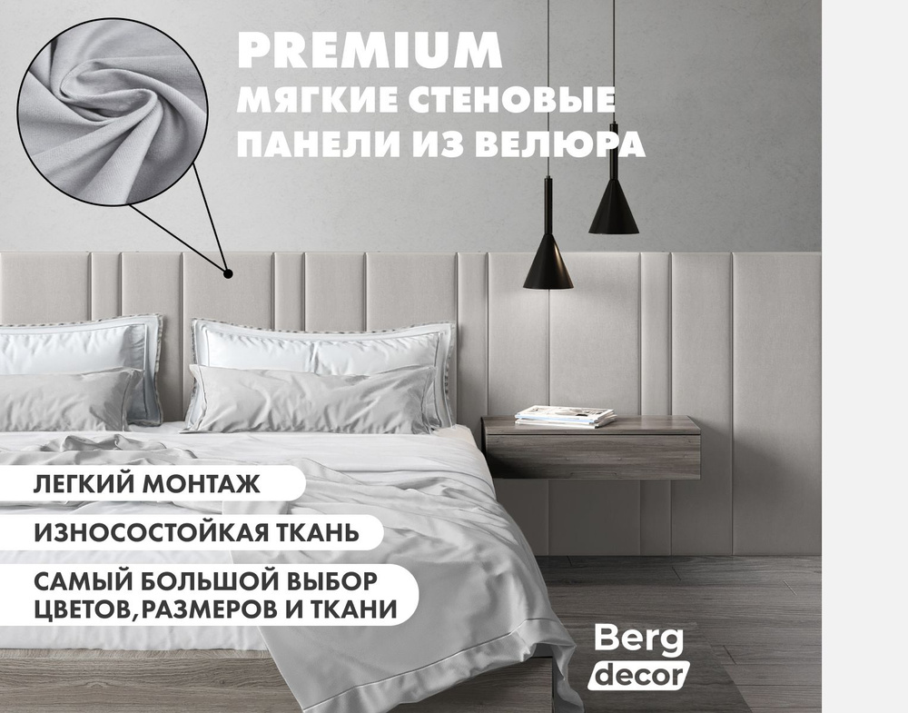 Мягкие стеновые панели "Berg Decor", 60 х 30 х 3 см, серый №51 (1 шт)  #1