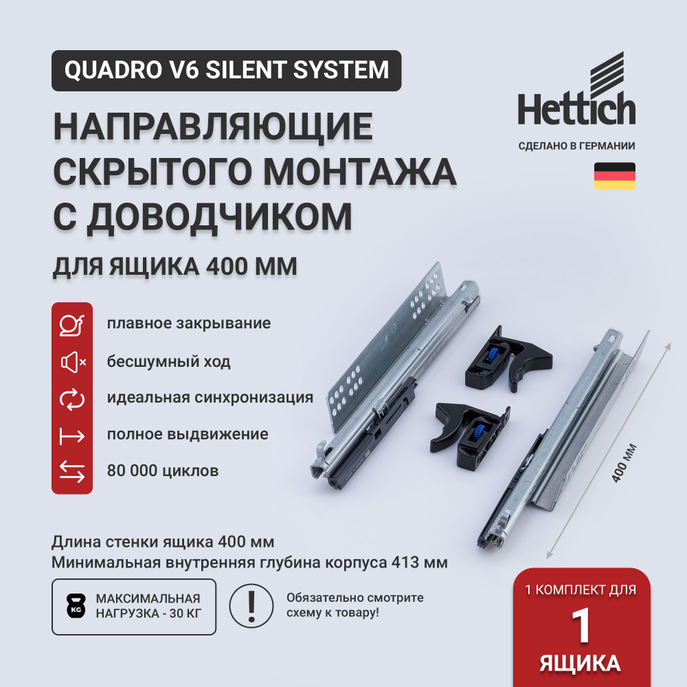 Направляющие для ящиков скрытого монтажа Hettich Quadro V6 Silent System с доводчиком, длина 400 мм, #1