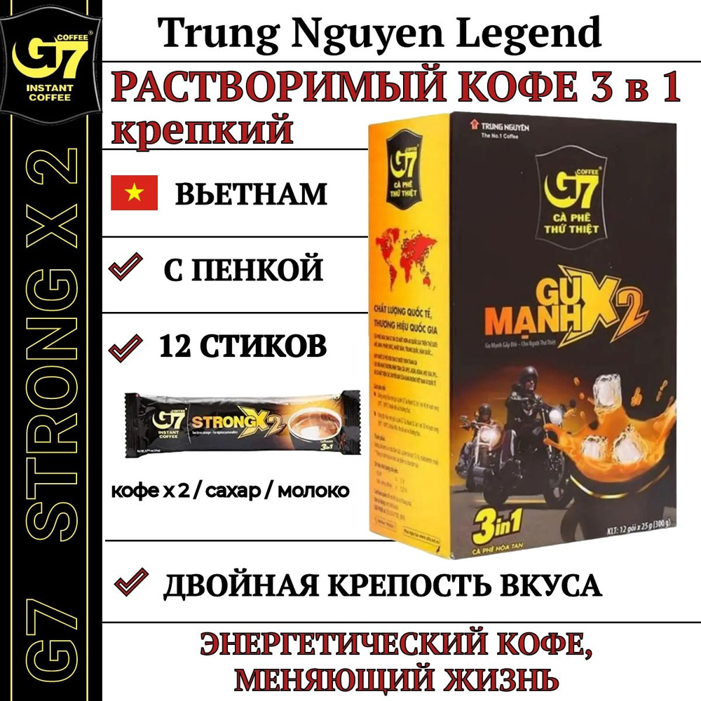 Кофе растворимый вьетнамский Trung Nguyen G7 крепкий Strong X2 (3 in 1)  #1