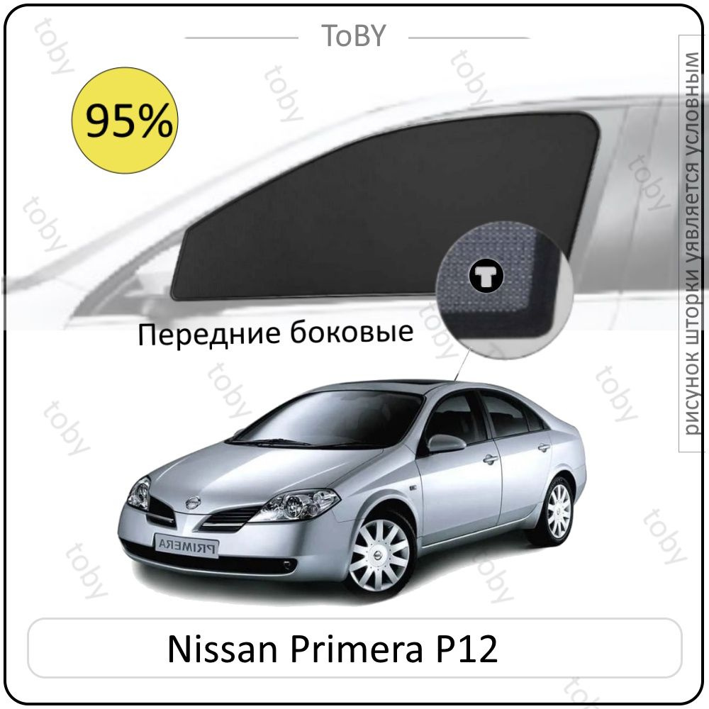 Шторки на автомобиль солнцезащитные Nissan Primera P12 на передние двери PREMIUM 95, сетки от солнца #1