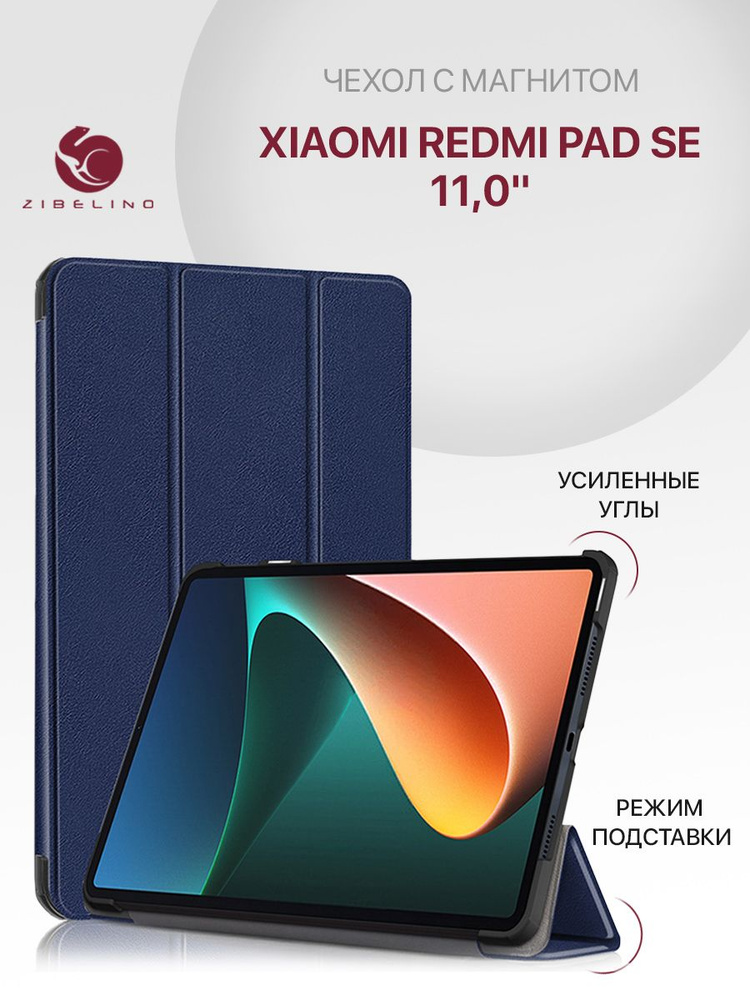 Чехол для Xiaomi Redmi Pad SE 11.0" с магнитом, синий / Ксиоми Редми Пад SE  #1