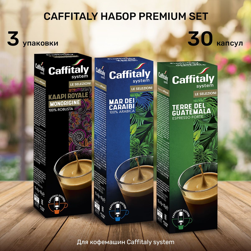 Кофе в капсулах Caffitaly Premium Set 30 шт #1