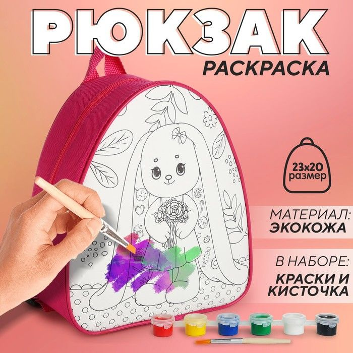 Рюкзак NAZAMOK KIDS детский "Зайчик с букетом", 23х20,5 см, отдел на молнии  #1