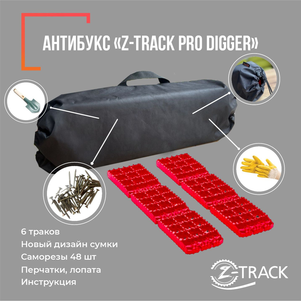 Z-TRACK Лента антипробуксовочная, длина 132 см, 6 шт. #1