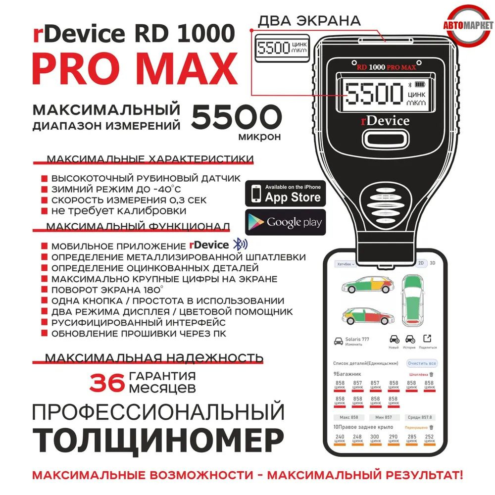 rDevice RD-1000 PRO MAX толщиномер, диапазон от 0 до 5500 мкр, рубиновый датчик, магнитная шпатлевка, #1