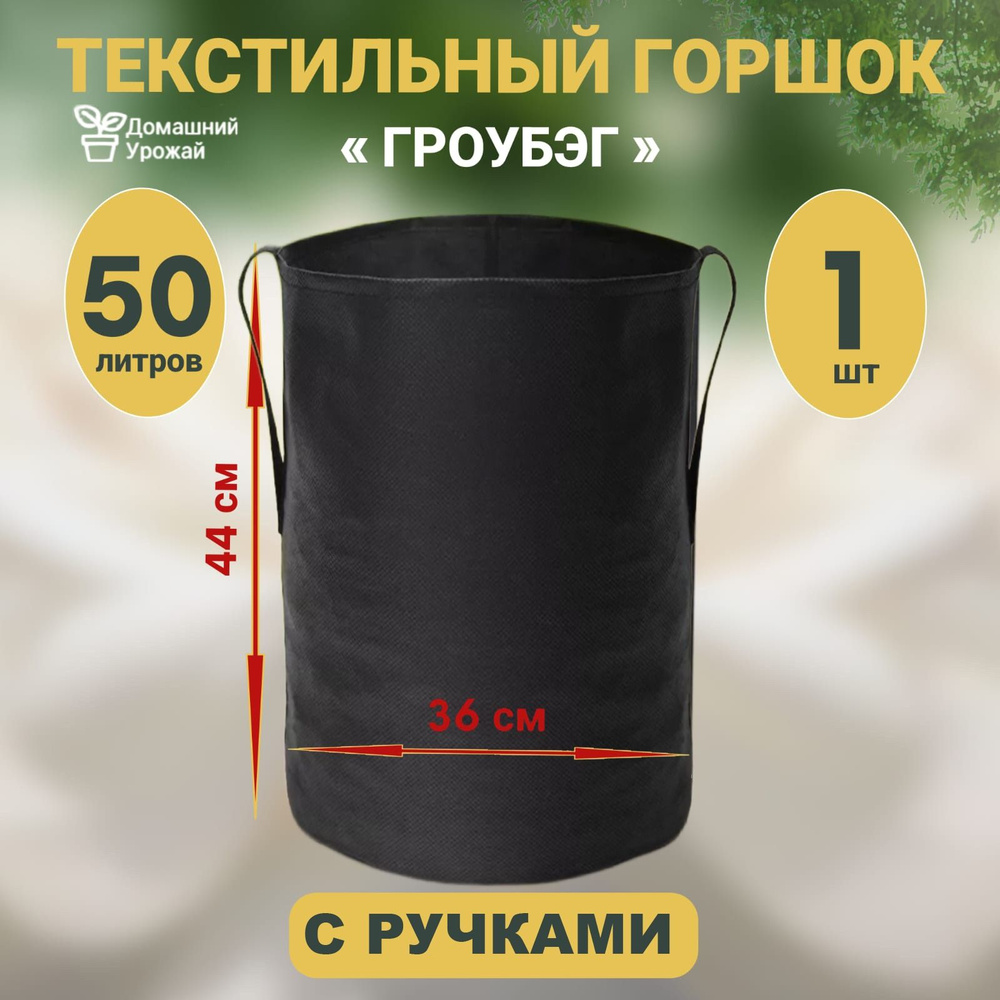 Умный горшок с ручками (Гроубэг) 50л. #1