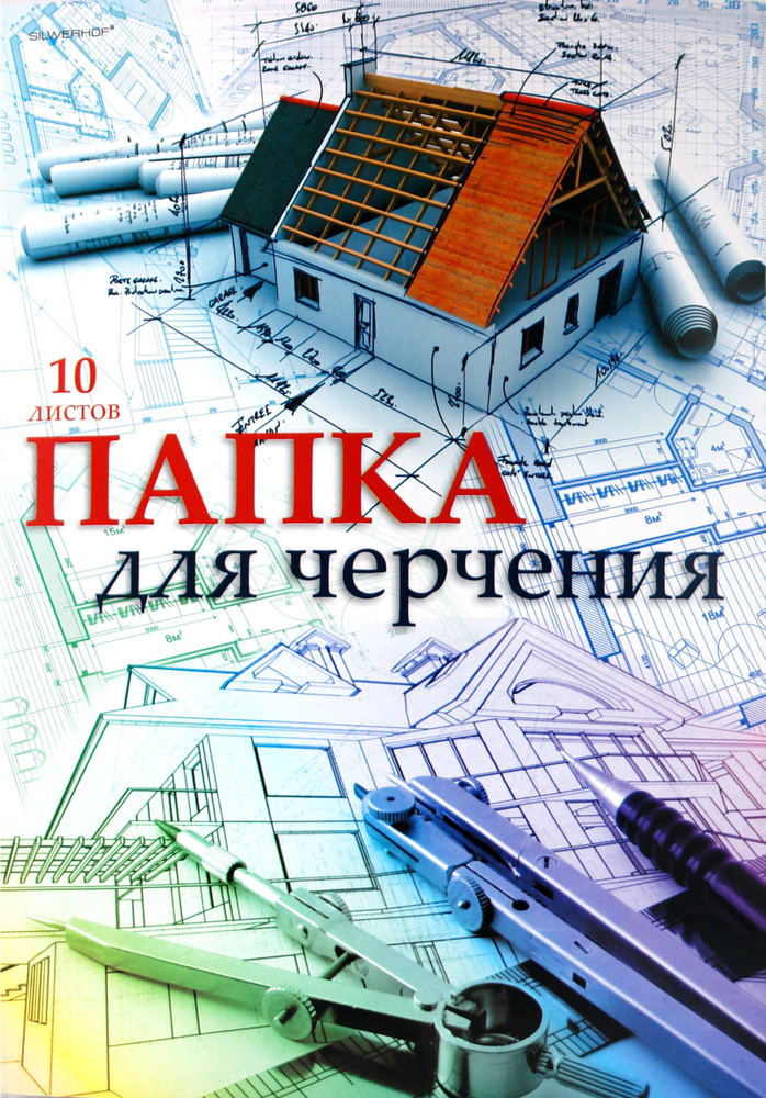 Папка для черчения 10 листов (915004-23) #1