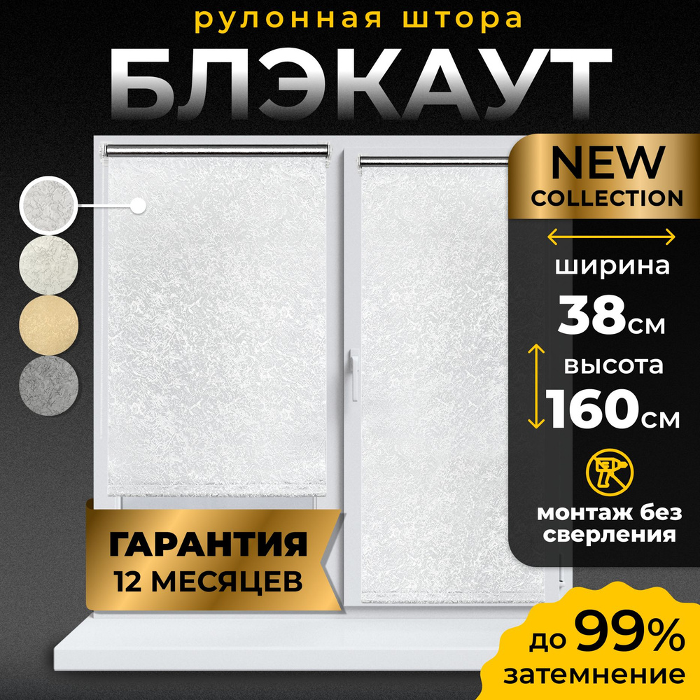 Рулонные шторы блэкаут LmDecor 38х160 см, жалюзи на окна 38 ширина, рольшторы  #1