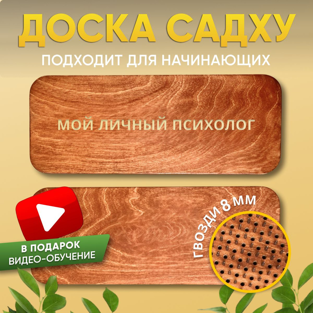 Доска садху гвозди для ног 8 мм #1