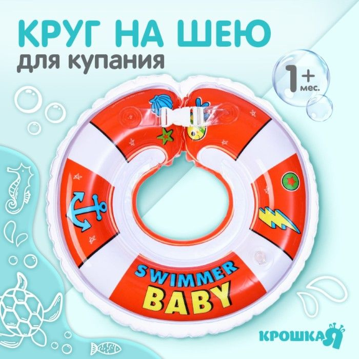 Круг детский на шею, для купания, Swimmer baby, с погремушками, двухкамерный  #1