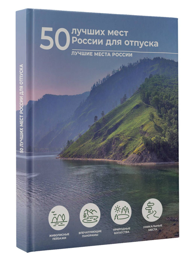 50 лучших мест России для отпуска | Тропинина Евгения Александровна  #1