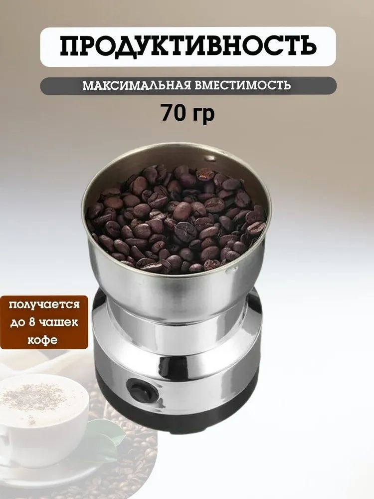Кофемолка Кофемолка NM-8300, серый 150 Вт, объем 70 г #1