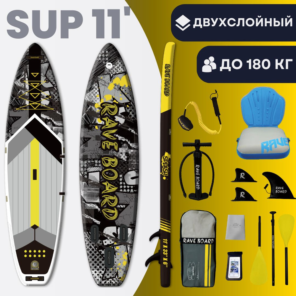 Надувная SUP-доска RAVE BOARD "Splash" 11'0 (335x83x15 см) Для серфинга, Sup board, сапборд, сап борд, #1